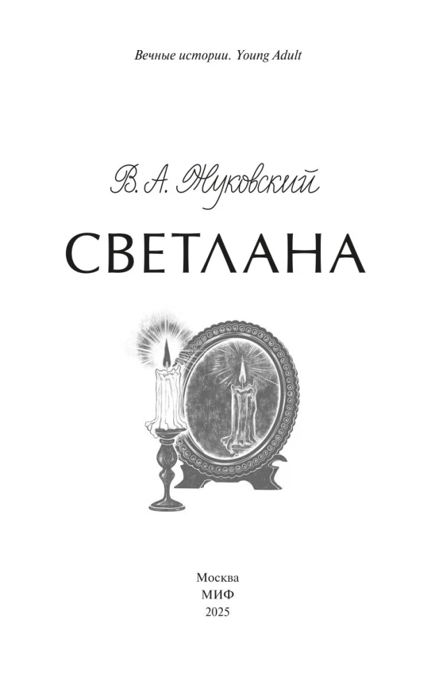 Светлана